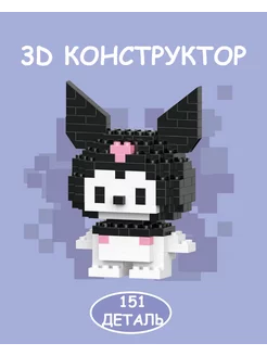 3Д конструктор из миниблоков Куроми 3D баZAр Kids 243140453 купить за 182 ₽ в интернет-магазине Wildberries