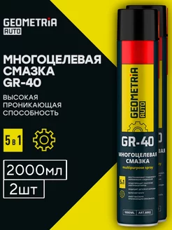 Смазка многоцелевая универсальная проникающая WD-40 - 2000мл