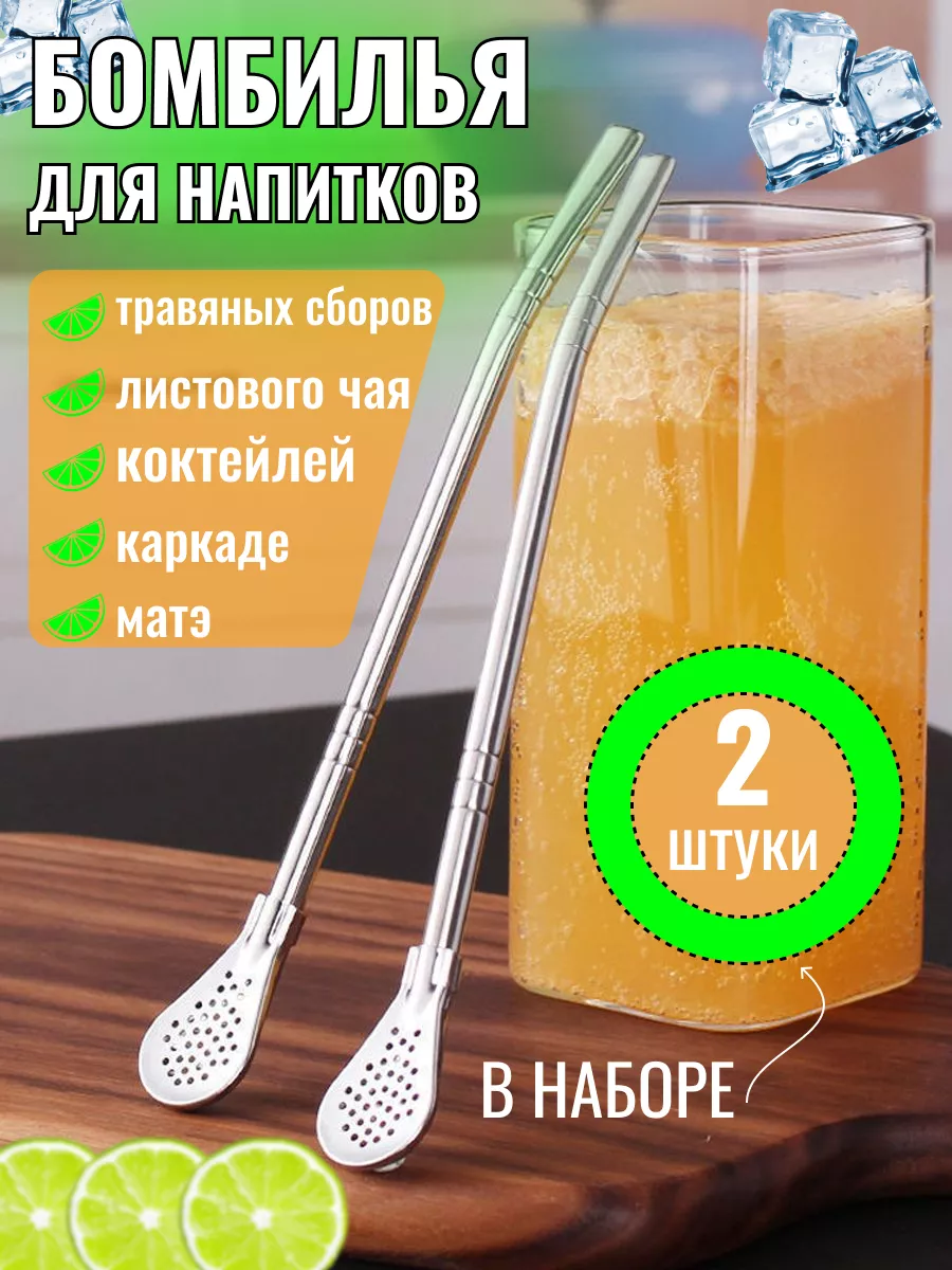Трубочки для коктейлей
