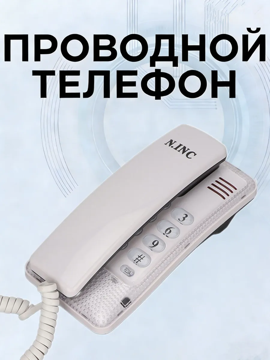 Настенный домашний телефон