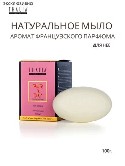 Мыло турецкое парфюмированное для ванны и душа 100г THALIA 243151437 купить за 465 ₽ в интернет-магазине Wildberries