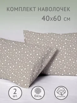 Наволочки 60х40см 2шт 243154148 купить за 317 ₽ в интернет‑магазине Wildberries