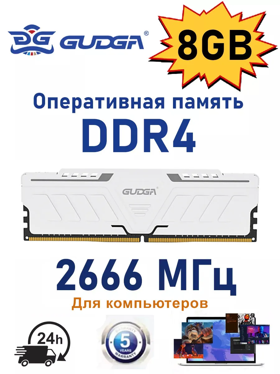 Оперативная память DDR4 8gb 2666MHz для компьютера