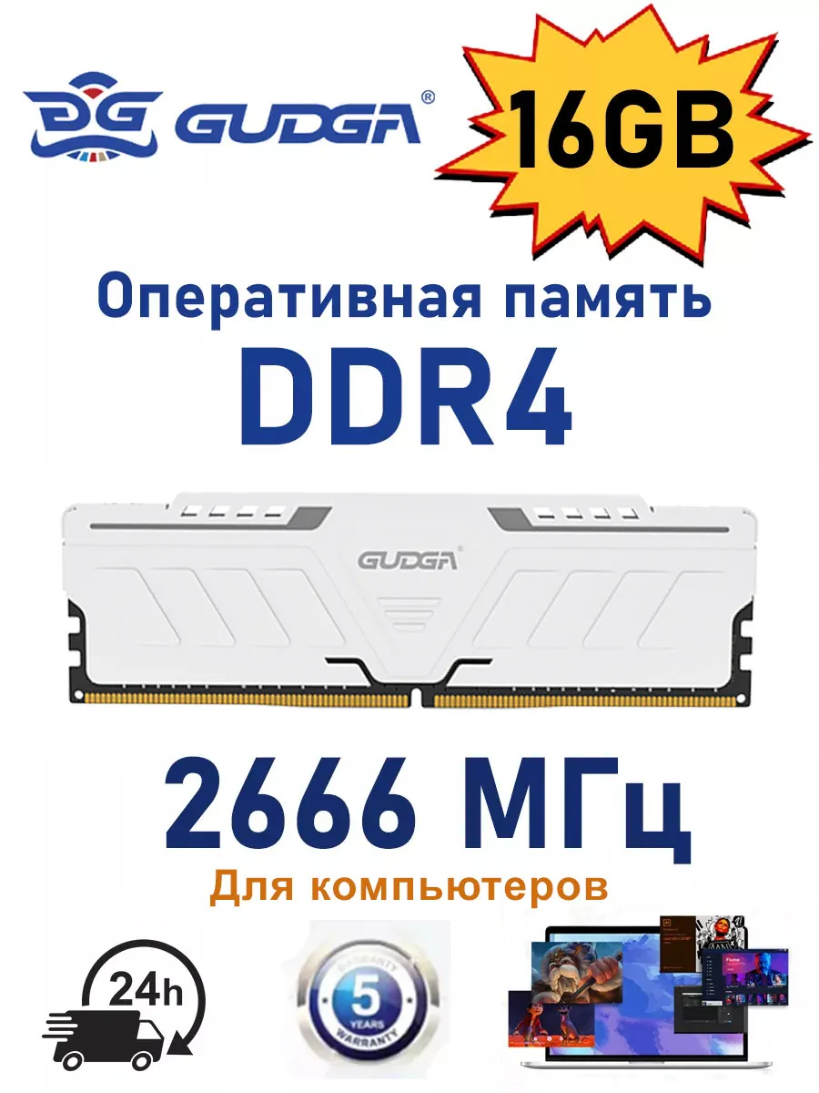 Оперативная память DDR4 16gb 2666MHz для компьютера