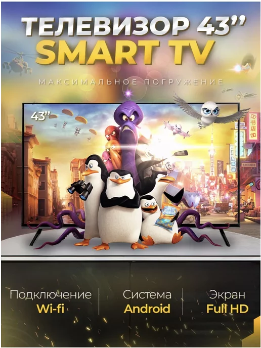 SmartTV Смарт телевизор Smart TV 43 дюйма(109см) FullHD, Android