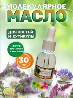 Масло для ногтей и кутикулы