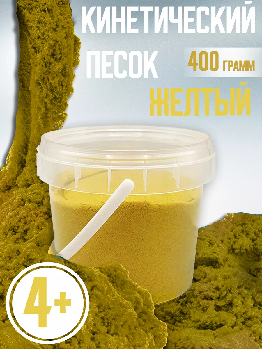 Кинетический кварцевый песок для лепки
