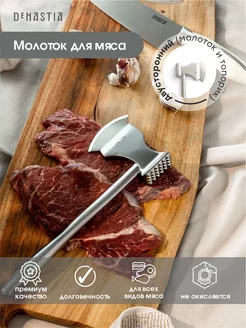 Отбивной молоток топорик для мяса DeНАСТИЯ 243166195 купить за 731 ₽ в интернет-магазине Wildberries