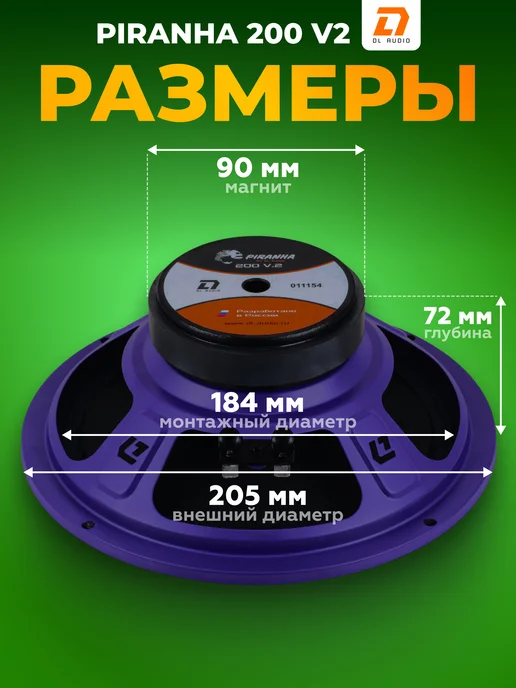 DL AUDIO Колонки в машину Piranha 200 V2, черный, фото 2