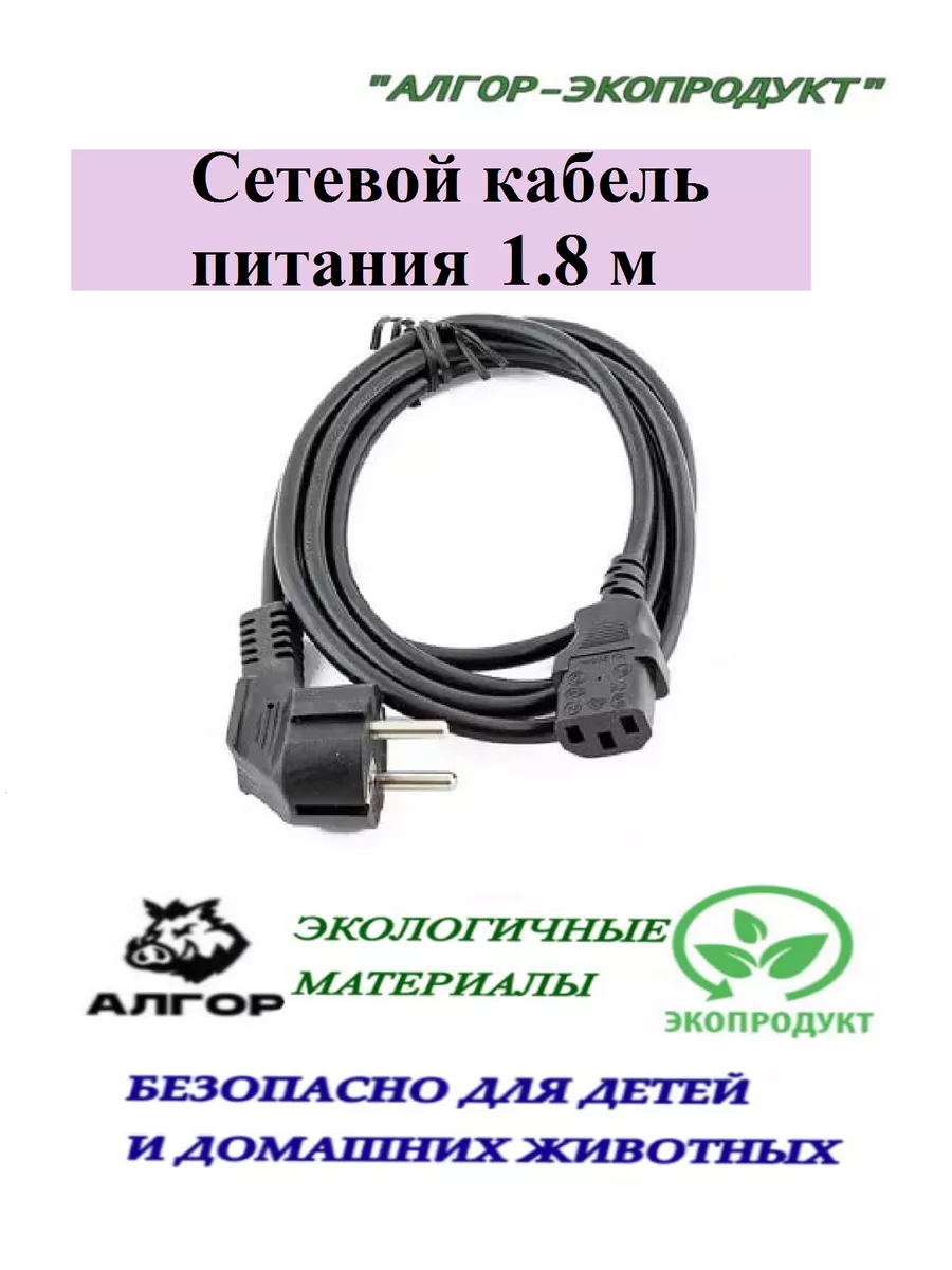 Сетевой кабель питания