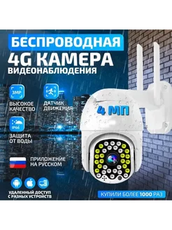 Уличная камера поворотная PTZ v380 3МП от сим карты