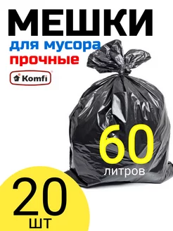 Мешки для мусора ПНД Komfi 60л PM620BL, 20шт УралИнтерьер 243168187 купить за 162 ₽ в интернет-магазине Wildberries