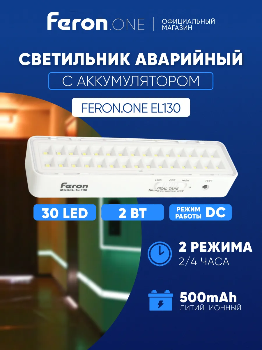 Светильник аккумуляторный светодиодный