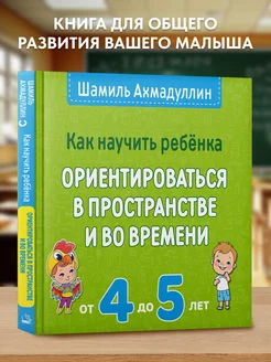 Книги для развития детей 4-5 лет. Шамиль Ахмадуллин