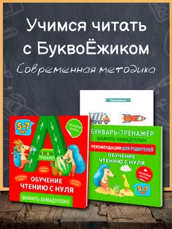 Букварь. Азбука. Книга-подарок для детей 5-7 лет