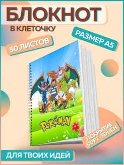 Блокнот для записей и рисования Покемон Пикачу Good_sle 243172502 купить за 243 ₽ в интернет-магазине Wildberries