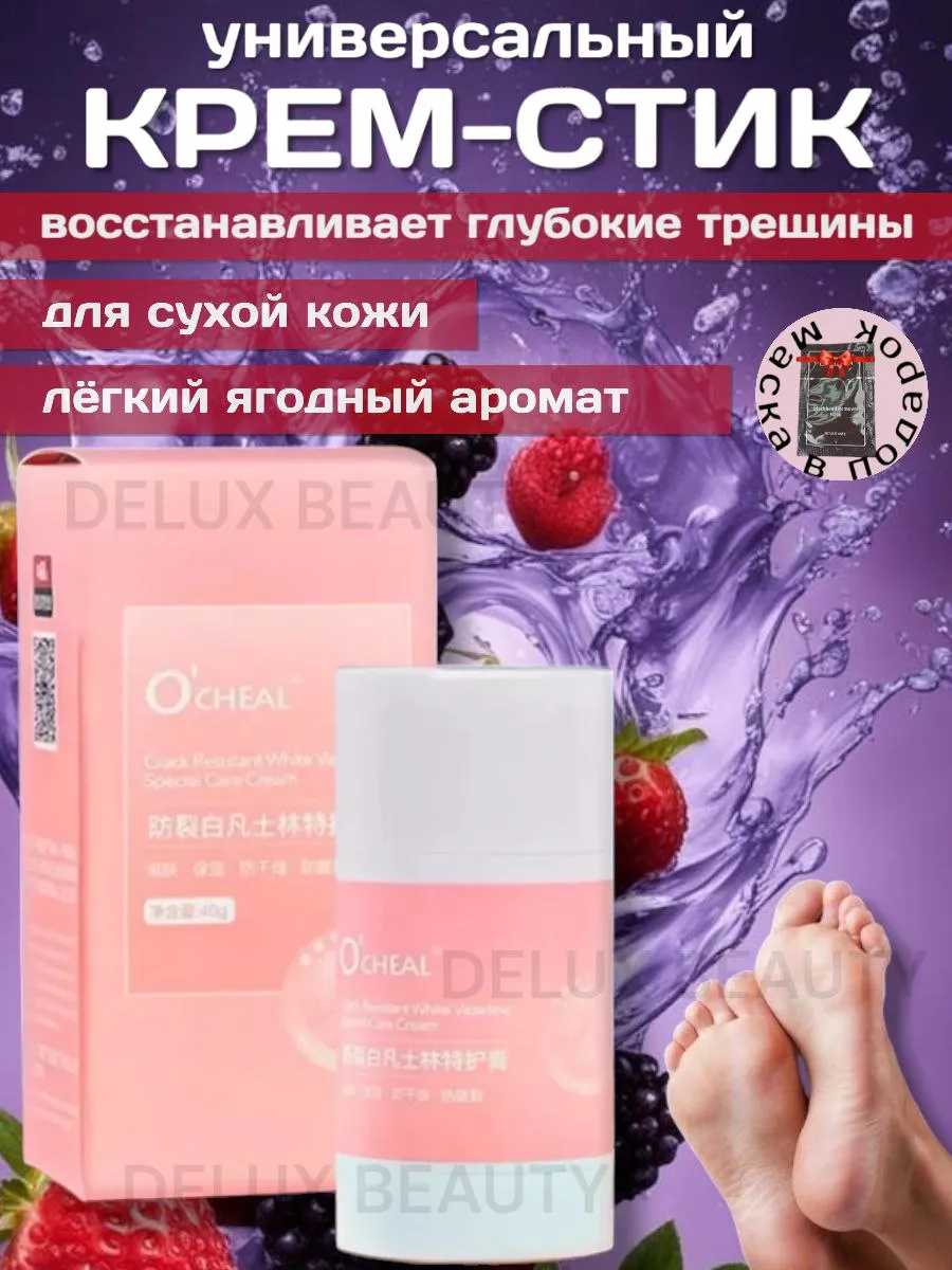 Крем стик для ног от трещин...