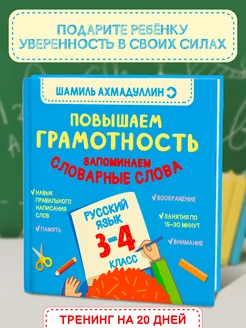 Тренажер по русскому языку. Книги для детей 3-4 класс