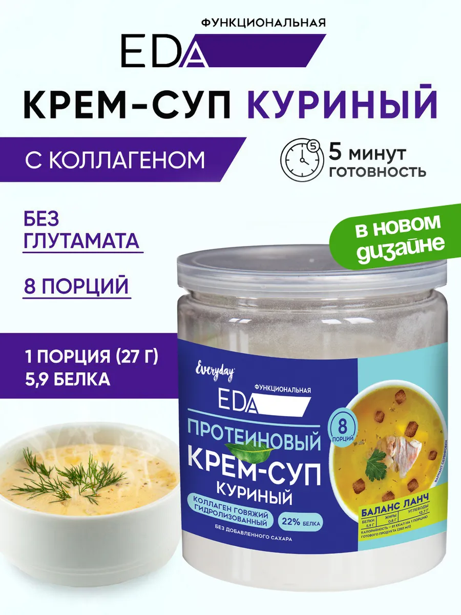 Крем суп куриный с коллагеном, 216 гр.