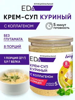 Крем суп куриный с коллагеном, 216 гр Everyday 243174651 купить за 422 ₽ в интернет-магазине Wildberries