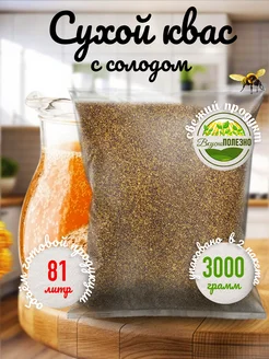 Квас сухой хлебный с солодом 3 кг Тут Вкусно ПОЛЕЗНО 243174810 купить за 326 ₽ в интернет-магазине Wildberries