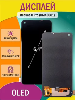 Дисплей для Realme 8 Pro (RMX3081) в сборе с тачскрином