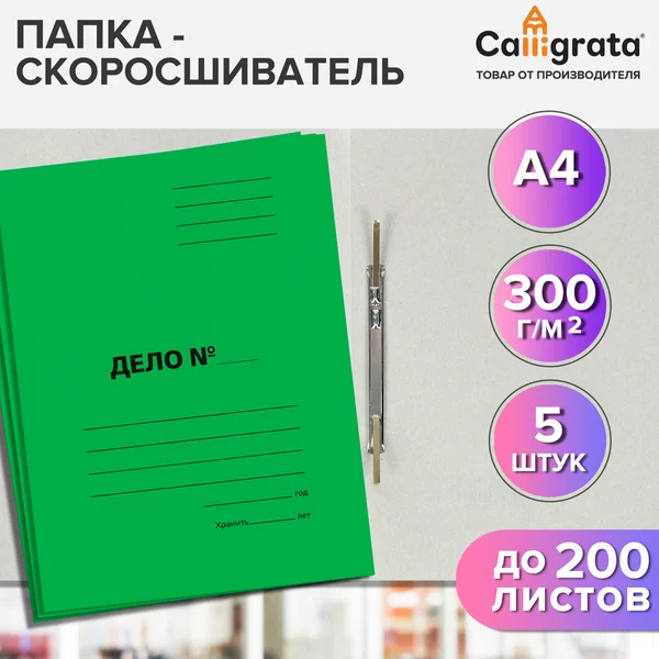 Набор скоросшивателей «Дело», 300г/м2, до 200л, 5шт