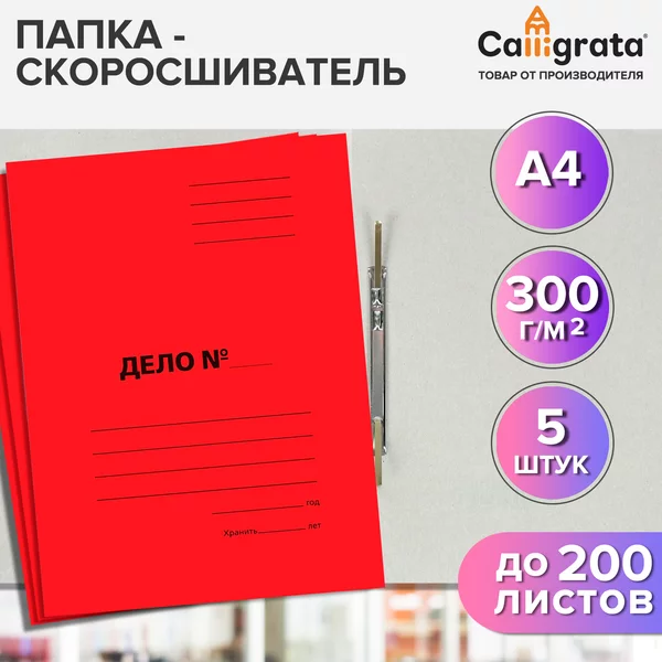 Набор скоросшивателей «Дело», 300г/м2, до 200л, 5шт