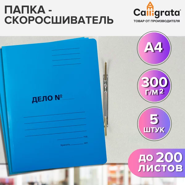 Набор скоросшивателей «Дело», 300г/м2, до 200л, 5шт