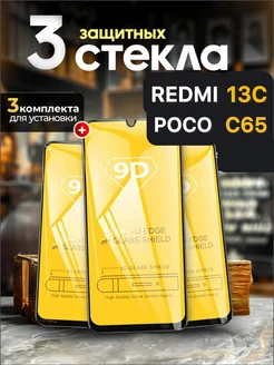 Защитное стекло на Redmi 13C