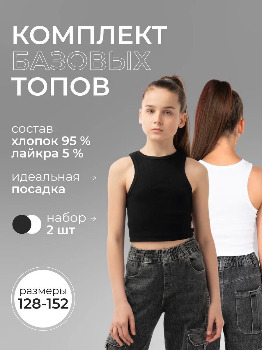 Майка-топ для девочки в...