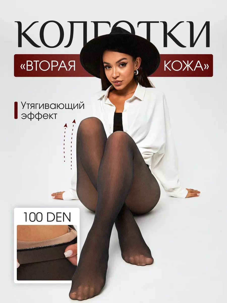 Колготки капроновые 100 ден...