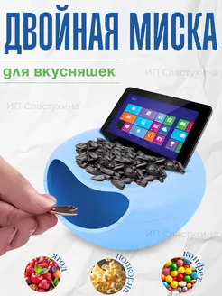 Миска для семечек и шелухи с подставкой для телефона Trendio 243178380 купить за 389 ₽ в интернет-магазине Wildberries