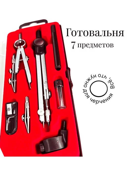 Hafu CAT Циркуль школьный и набор чертежный 7 предметов, красный, фото 7