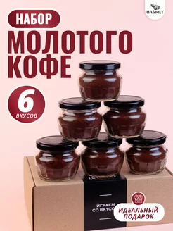 Подарочный набор кофе молотый арабика 6 вкусов