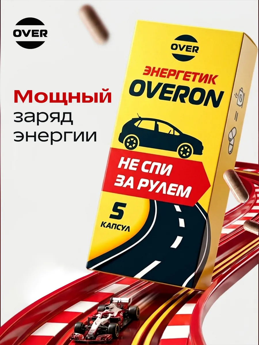 Энергетик в таблетках, кофеин, таурин, женьшень