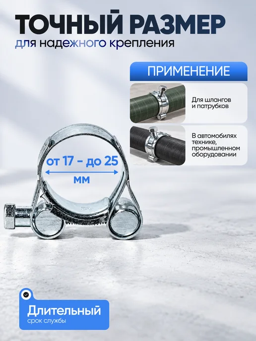 СТАНДАРТ Хомут металлический силовой набор, 3 шт, фото 4