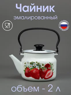 Чайник 2 л эмалированный белый с рисунком