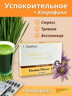 Бад Passion Flower GP для сна антидепрессанты