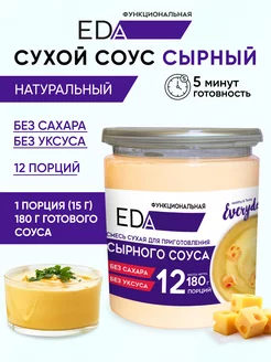 Соус сырный сухой, 180 гр