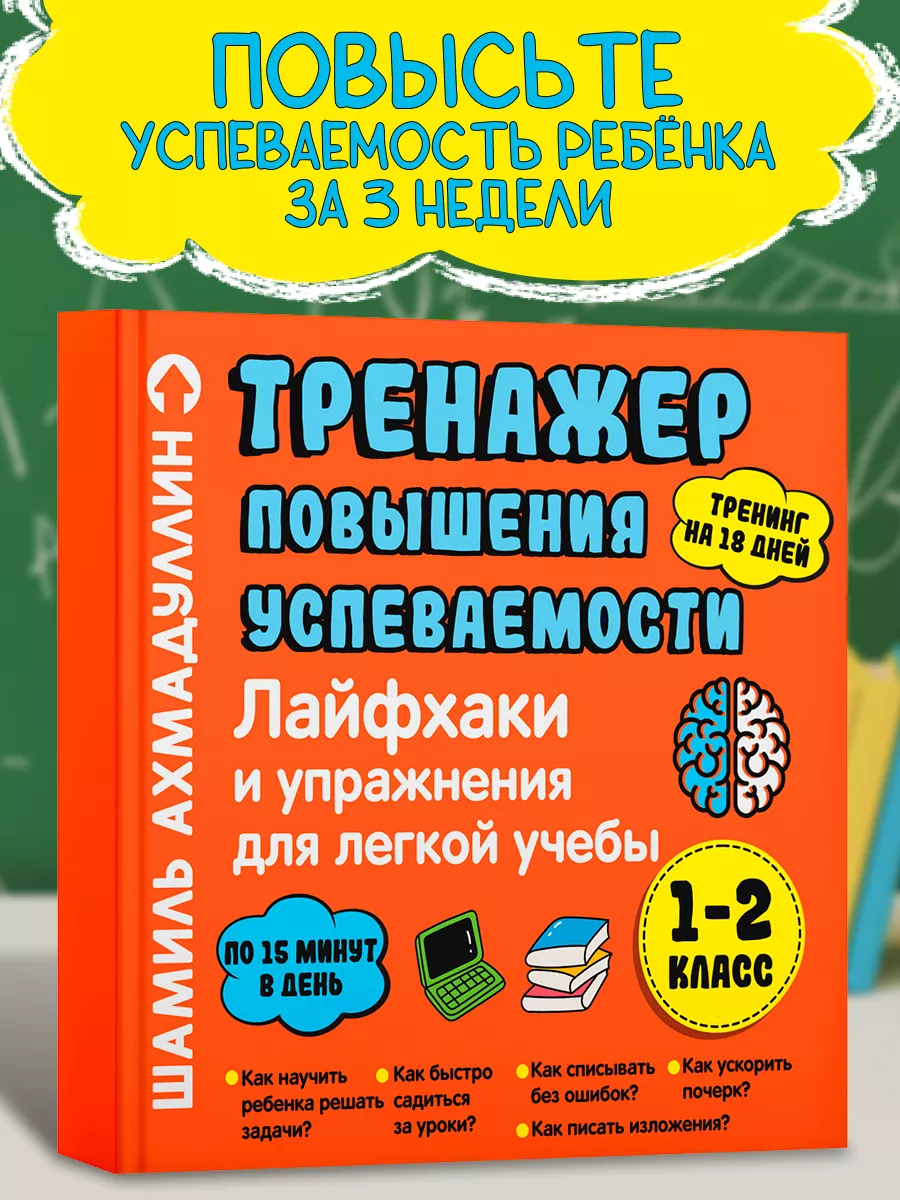 Тренажер повышения...