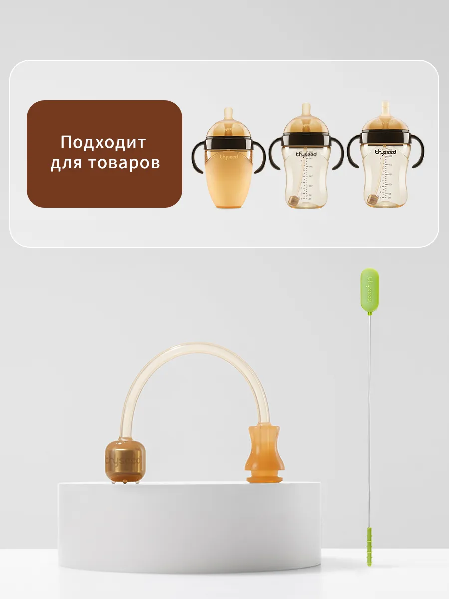 Аксессуар для бутылочки и поильника с трубочкой