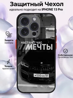 Чехол на iPhone 15 PRO с принтом BMW