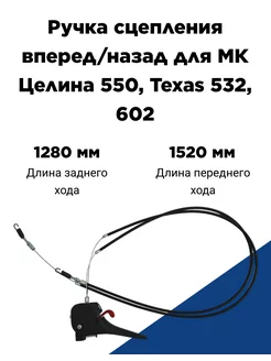 Ручка сцепления вперед назад с тросами Vobon 243185063 купить за 509 ₽ в интернет-магазине Wildberries