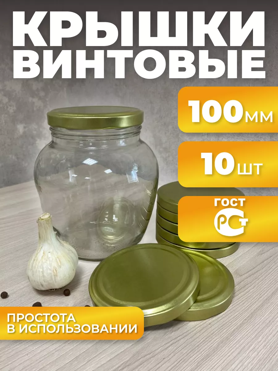 Крышки для банок винтовые...