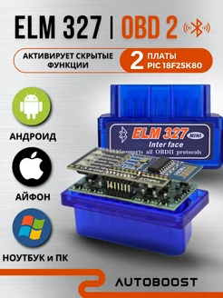 Автосканер OBD2 elm327 v1.5 pic18f25k80 две платы