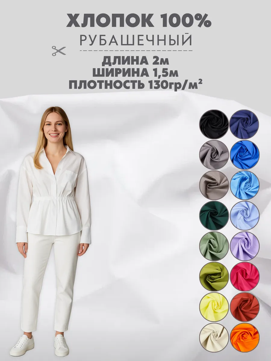 Ткань для шитья рубашечная хлопок сатин
