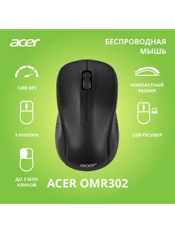 Мышь OMR302 черный ACER 243186226 купить за 578 ₽ в интернет-магазине Wildberries