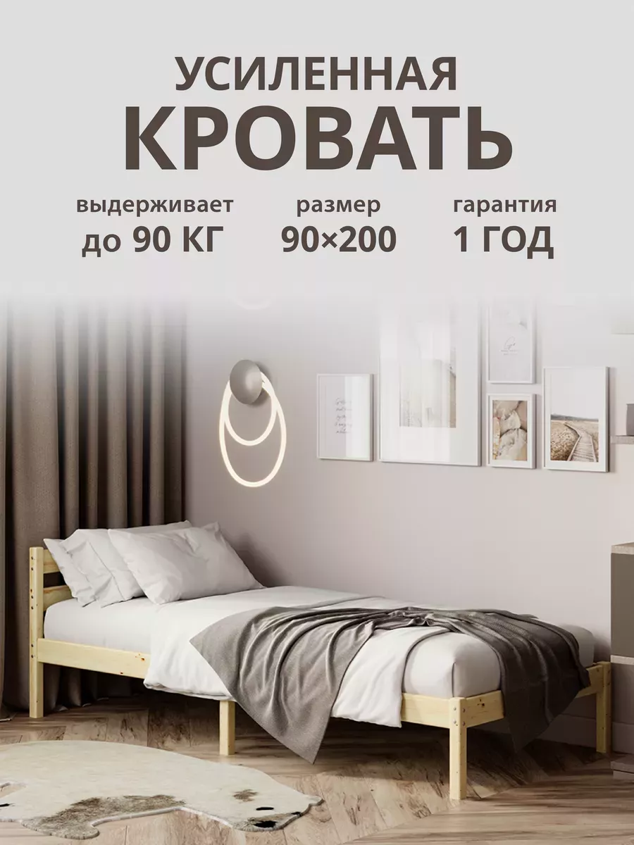 Кровать односпальная 90*200 усиленная