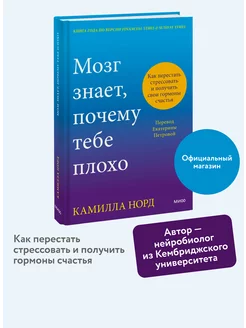 Мозг знает, почему тебе плохо